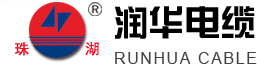 潤華電纜